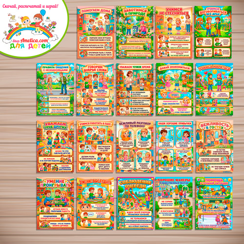 Развивающая книжка (папка-передвижка) плакаты - презентации (наглядный материал) «Социально-коммуникативное развитие» для детей. Развивающая книжка (папка-передвижка) плакаты - презентации (наглядный материал) «Социально-коммуникативное развитие» для детей.