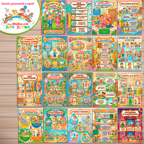 Папка-передвижка, плакаты - презентации (наглядный материал) «Здравствуй Детский сад» Папка-передвижка, плакаты - презентации (наглядный материал) «Здравствуй Детский сад»