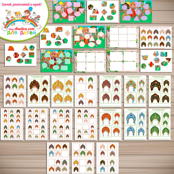 Большой тематический комплект игр и обучающих материалов на тему "Русский народный кокошник" Большой тематический комплект игр и обучающих материалов на тему "Русский народный кокошник"