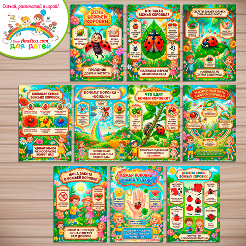 Папка-передвижка, плакаты - презентации (наглядный материал) «День божьей коровки» для детского сада. Папка-передвижка, плакаты - презентации (наглядный материал) «День божьей коровки» для детского сада.