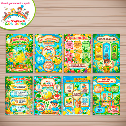Папка-передвижка, плакаты - презентации (наглядный материал) «День лимонада» Папка-передвижка, плакаты - презентации (наглядный материал) «День лимонада»