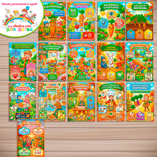 Папка-передвижка, плакаты - презентации (наглядный материал) «День моркови» для детского сада Папка-передвижка, плакаты - презентации (наглядный материал) «День моркови» для детского сада