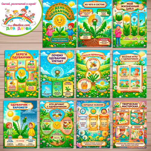 Папка-передвижка, плакаты - презентации (наглядный материал) «ДЕНЬ ОДУВАНЧИКА» Папка-передвижка, плакаты - презентации (наглядный материал) «ДЕНЬ ОДУВАНЧИКА»