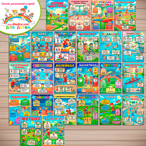 Папка-передвижка, плакаты - презентации (наглядный материал) «Летние виды спорта» для детей. Папка-передвижка, плакаты - презентации (наглядный материал) «Летние виды спорта» для детей.