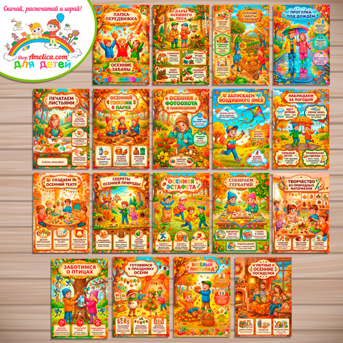 Папка-передвижка, плакаты - презентации (наглядный материал) «Осенние забавы» для детей. Папка-передвижка, плакаты - презентации (наглядный материал) «Осенние забавы» для детей.