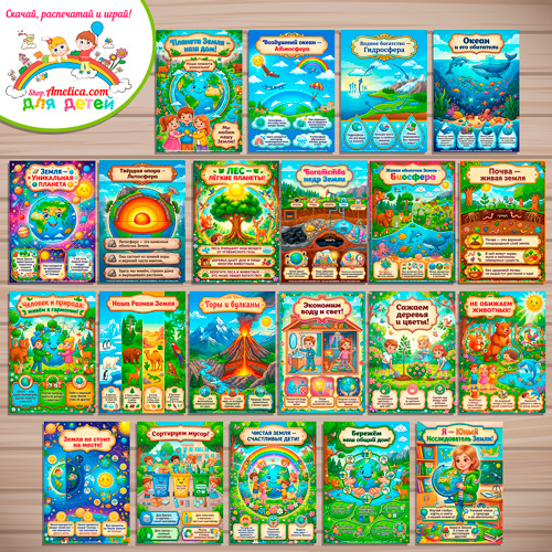 Данный набор содержит 14 плакатов формата А4 с иллюстрациями и обложку на тему - Планета Земля — Наш дом! Данный набор содержит 14 плакатов формата А4 с иллюстрациями и обложку на тему - Планета Земля — Наш дом!