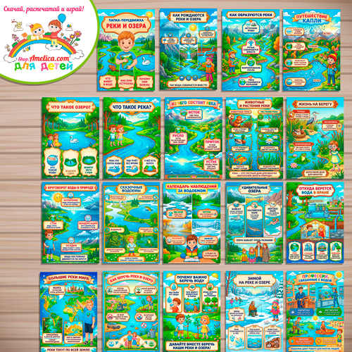 Папка-передвижка, плакаты - презентации (наглядный материал) «Реки и озера» Папка-передвижка, плакаты - презентации (наглядный материал) «Реки и озера»