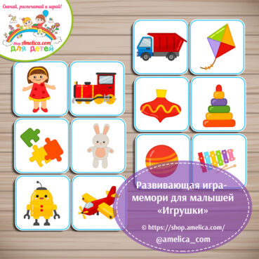 Набор карточек для развивающей игры "Мемори (найди пару)" с картинками для малышей