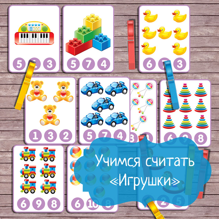 развивающая игра бесплатно, карточки для счёта и игр с прищепками