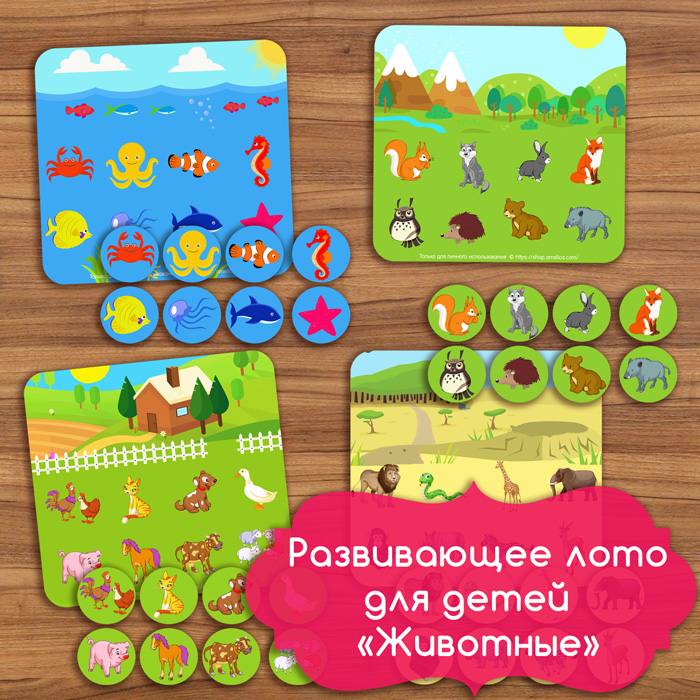 Детское лото «Животные», развивающее лото — игра для детей про животных