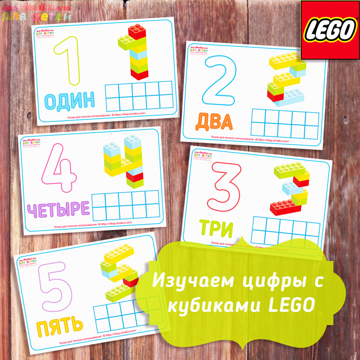 Шаблоны для занятий с пластилином и кубиками LEGO, цифры из кубиков LEGO