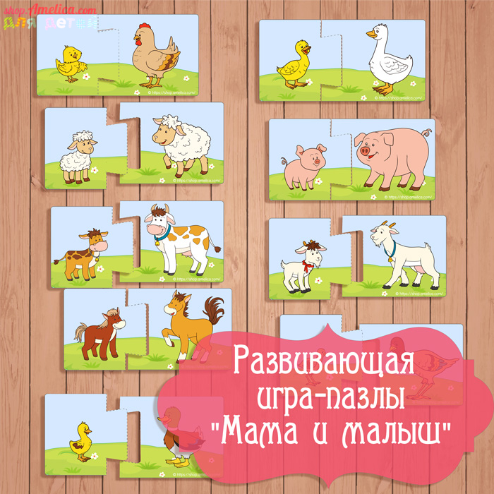 Развивающая игра пазлы «Мама и малыш» скачать для распечатки, изучаем домашних животных с малышами