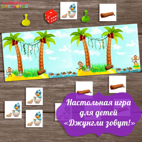 настольная игра для детей, настольные игры распечатай и играй