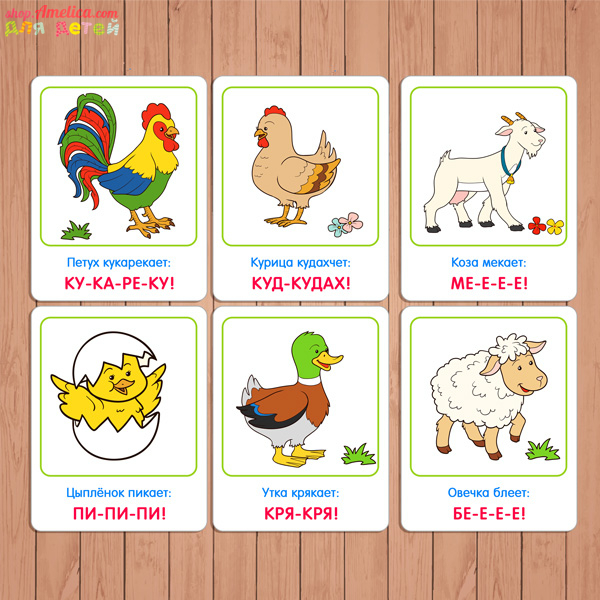 Детская игротека — развивающие карточки для игры «Кто как говорит?»