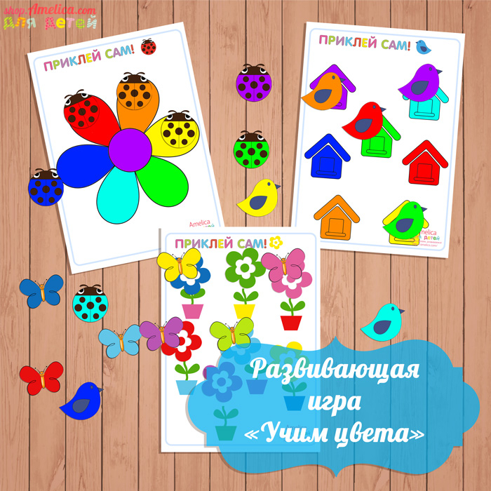 игра учим цвета, изучаем цвета, аппликация для детей