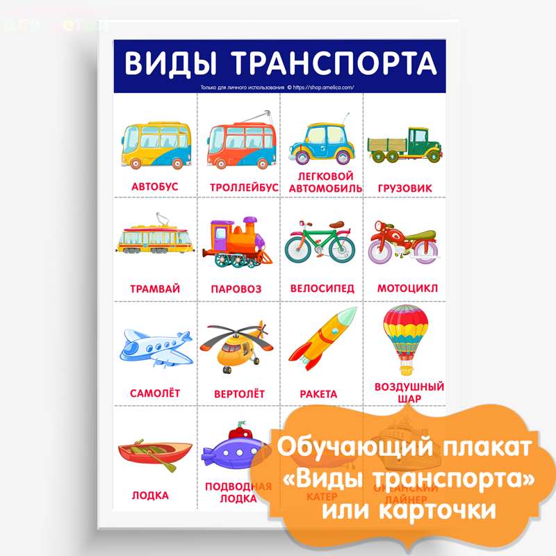 плакат для детского сада, картинки виды транспорта для детей, детские картинки транспорт