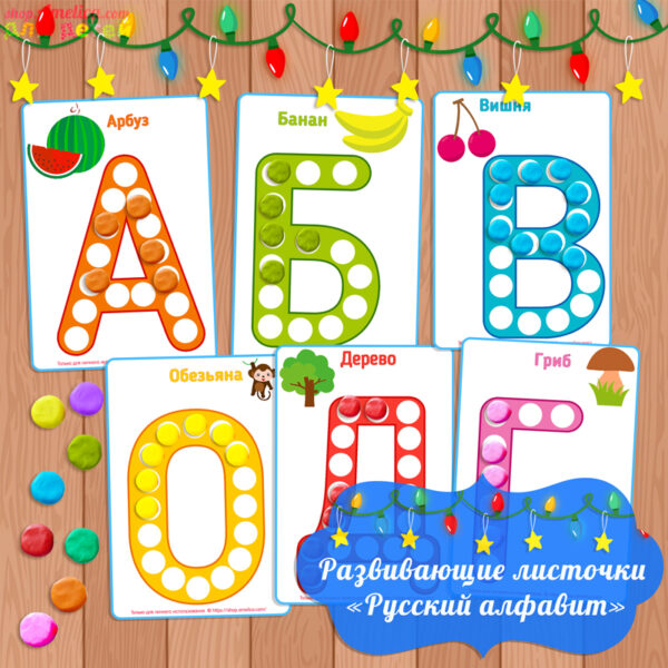 Учим буквы русского алфавита для детей, буквы для малышей онлайн