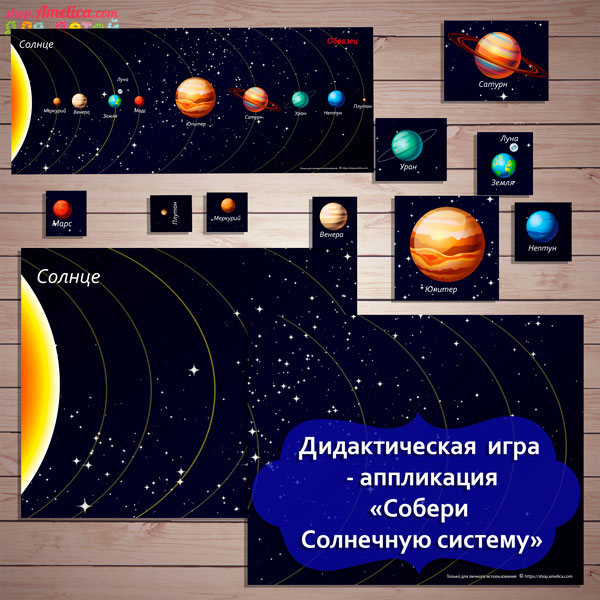Игры ко Дню Космонавтики, дидактическая игра космос, игры про космос