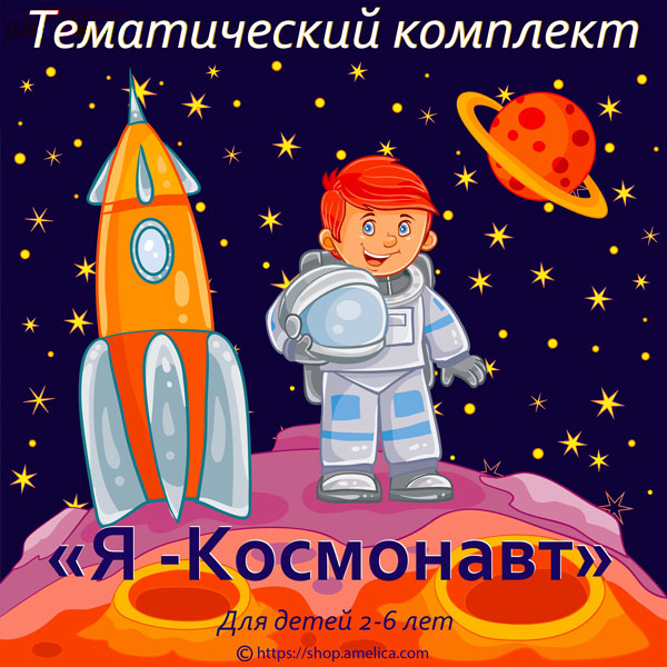 Игры детские ко дню космонавтики