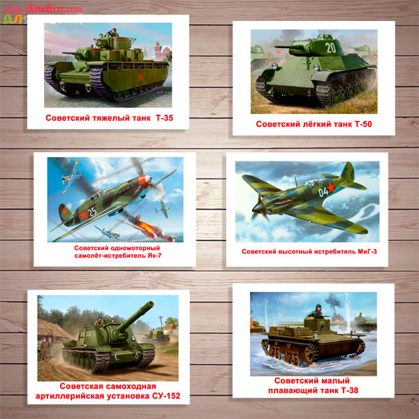 9 Мая для детей, картинки военная техника для детей с названием — «Советская военная техника периода Великой Отечественной войны 1941 — 1945 гг.»