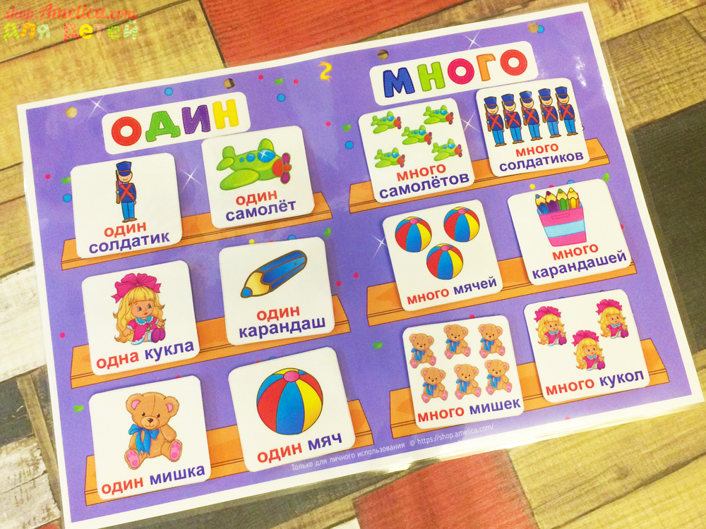 Игры умные липучки для детей. Развивающая игра — сортировка «Один — много».