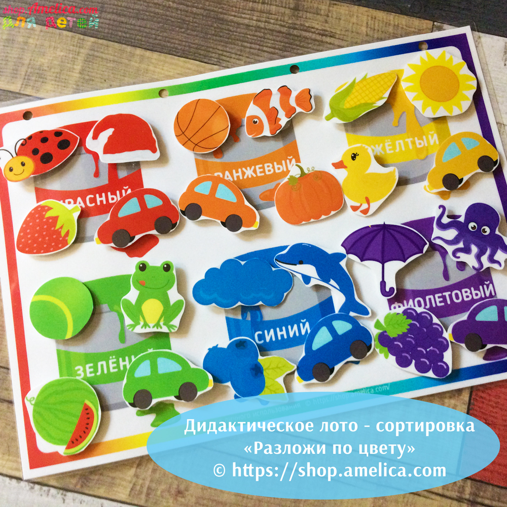 Игры умные липучки для детей. Развивающее лото — сортировка «Разложи по цвету».
