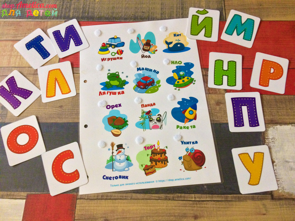 Игры умные липучки для детей. Дидактическое пособие «Русский алфавит»