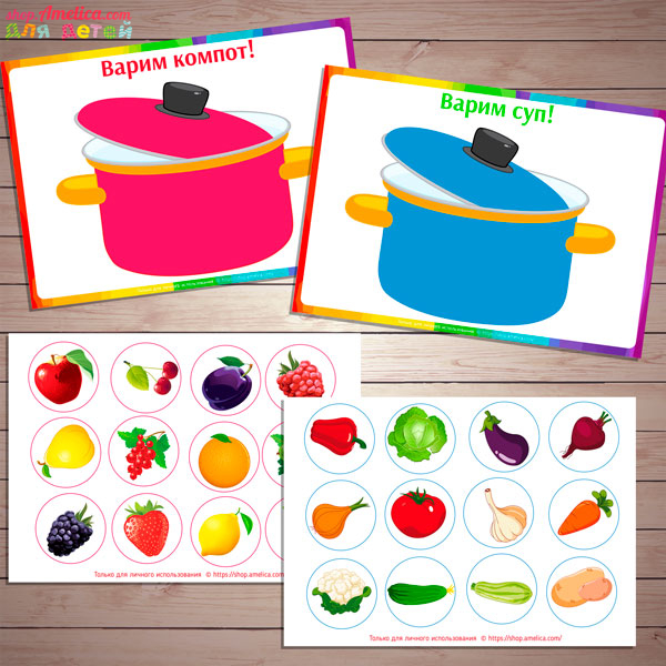 Дидактическая игра для детей 2–6 лет Варим суп и компот скачать