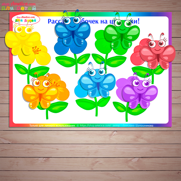Игры на липучках — шаблон скачать, дидактическая игра для малышей «Бабочки — цветочки»