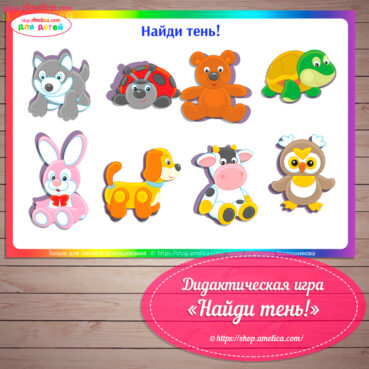 Didakticheskaya Igra Podberi Paru Didakticheskaya Igra Podberi Paru