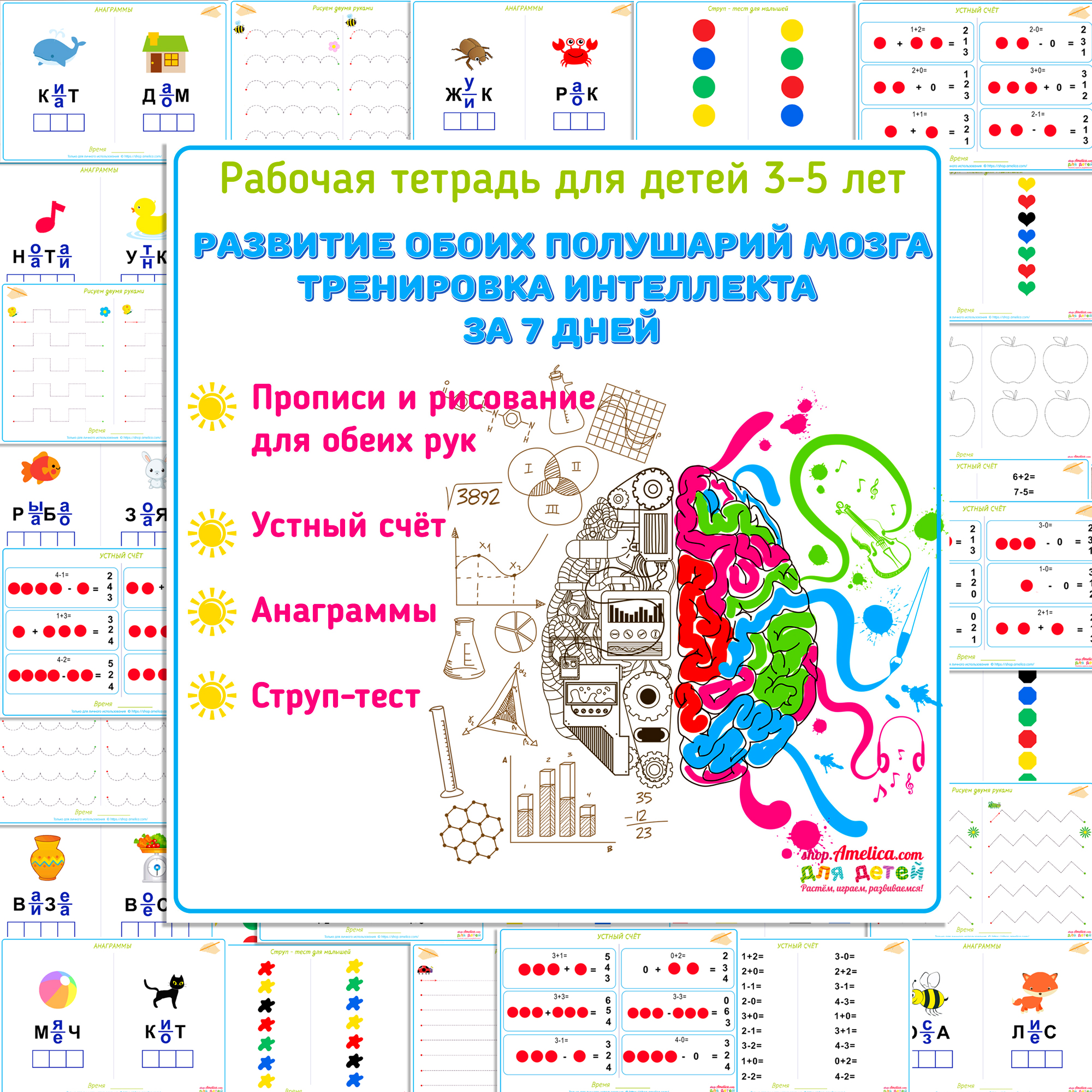 развитие интеллекта и памяти у детей, рабочая тетрадь скачать