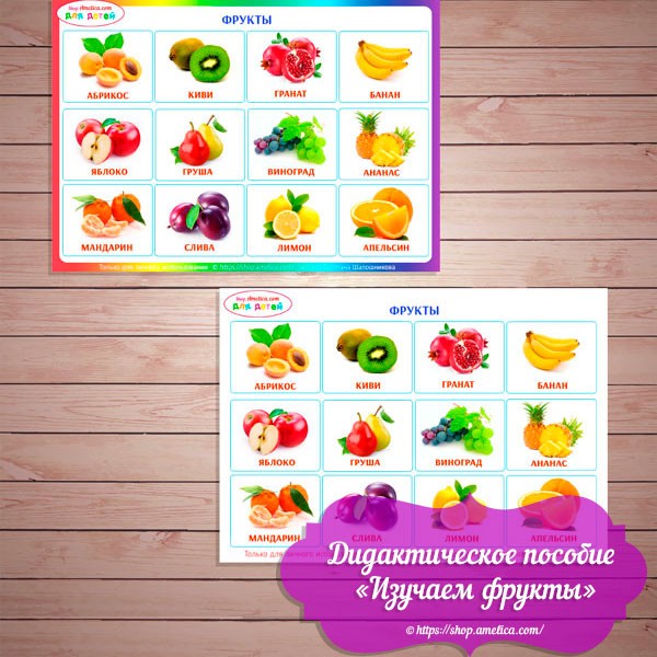 Игры на липучках - шаблон скачать, дидактическое пособие для малышей "Изучаем фрукты"