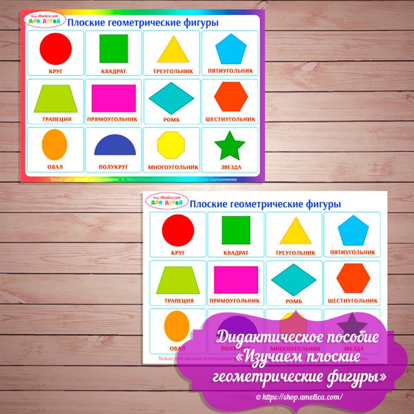Игры на липучках — шаблон скачать, дидактическое пособие для малышей «Изучаем плоские геометрические фигуры»