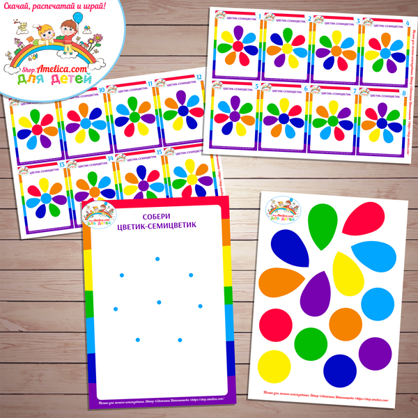 Дидактическая игра — конструктор для детей «Цветик — Семицветик» скачать для печати