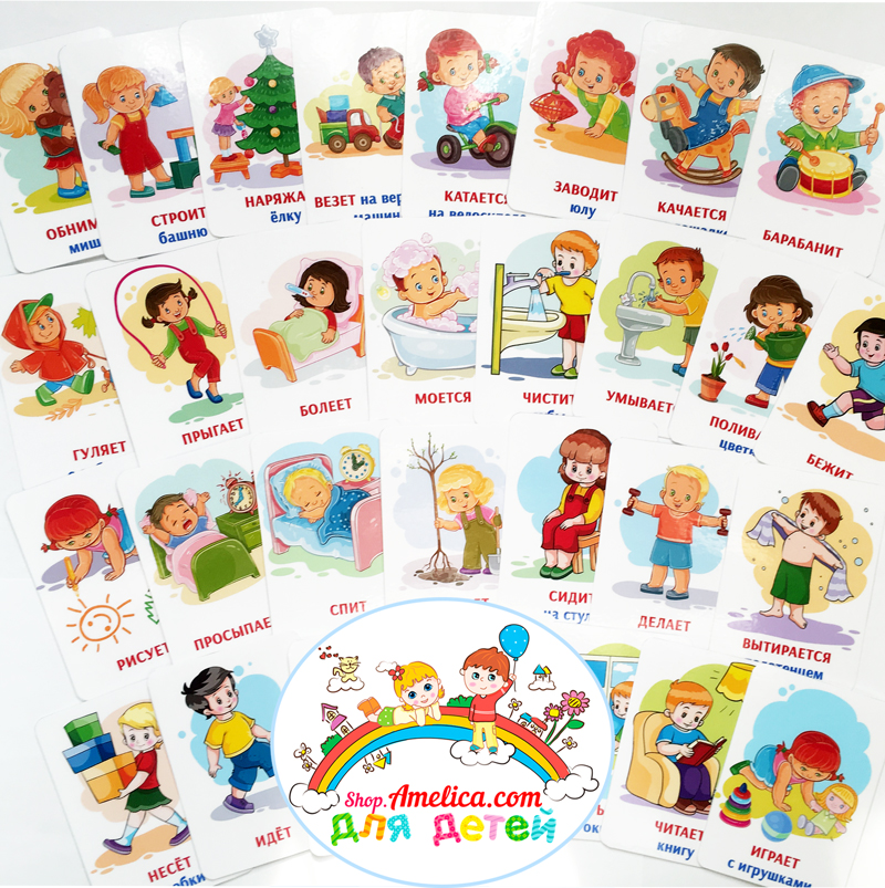 Действия (глаголы) — логопедические карточки для развития речи и расширения словарного запаса малышей