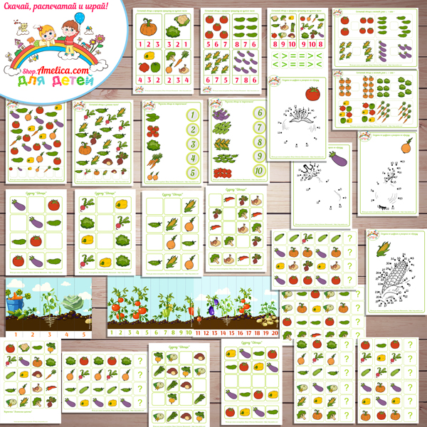 Тематический комплект "Овощи" игры и развивающий материал для детей скачать для печати
