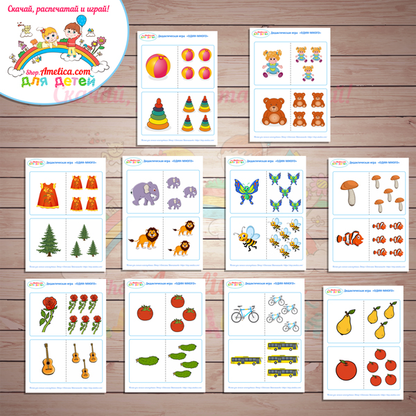 Дидактическая игра «Один-много» для детей шаблоны скачать для печати бесплатно