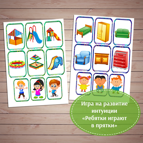 Игра на интуицию картинка