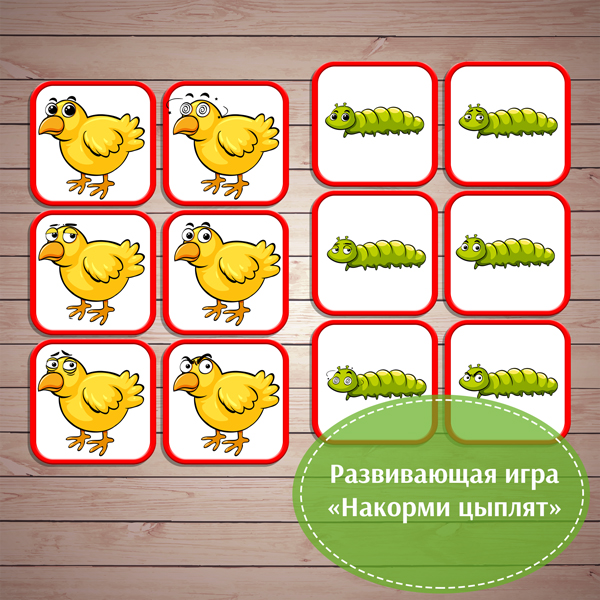 Развивающая игра «Накорми цыплят» скачать для печати бесплатно