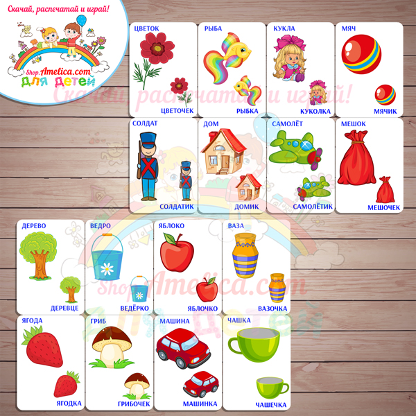 Игры на запуск речи! Логопедические карточки для развития речи и обогащения словарного запаса малышей «Большой-маленький» скачать для печати