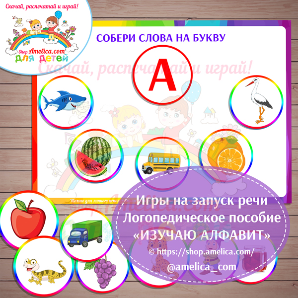 Логопедическое пособие для развития речи малышей «Изучаю алфавит» шаблоны скачать для печати