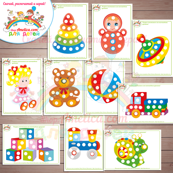 Пластилиновые раскраски для малышей или картинки для пальчикового рисования «Игрушки»