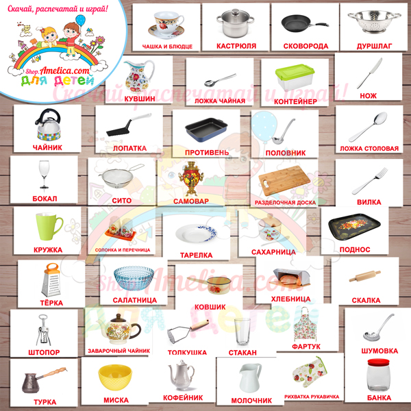 Картинки посуда с названием для детей, карточки Домана «Вундеркинд с пеленок» 