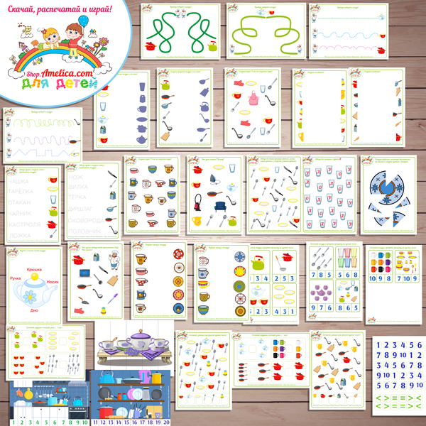 Тематический комплект "Посуда" игры и развивающий материал для детей скачать для печати