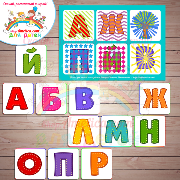 Дидактическая игра «Какая буква спряталась?», настольные игры для детского сада распечатай и играй