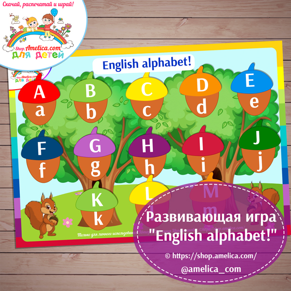 ИГРЫ НА ЛИПУЧКАХ! Дидактическая игра для малышей «Собери жёлуди - English alphabet!» скачать для распечатки