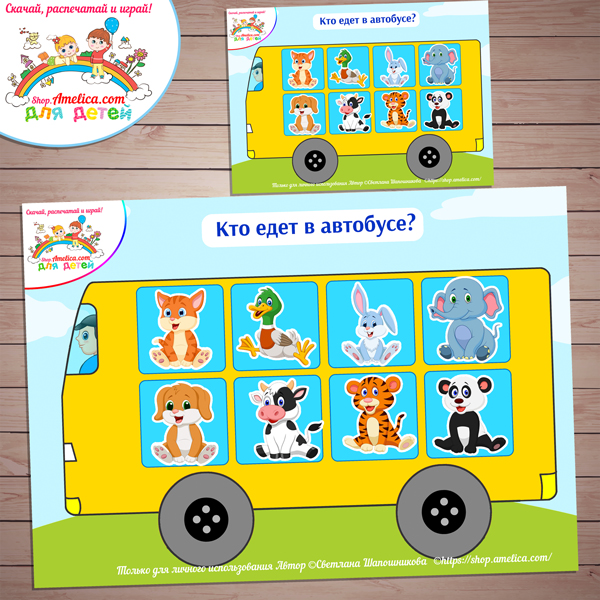 Дидактическая игра для малышей «Кто едет в автобусе» скачать для распечатки