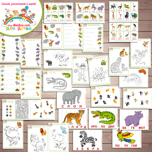 Тематический комплект животные Африки. Тематический комплект развивающего материала для детей "Кто живет в Африке?" 