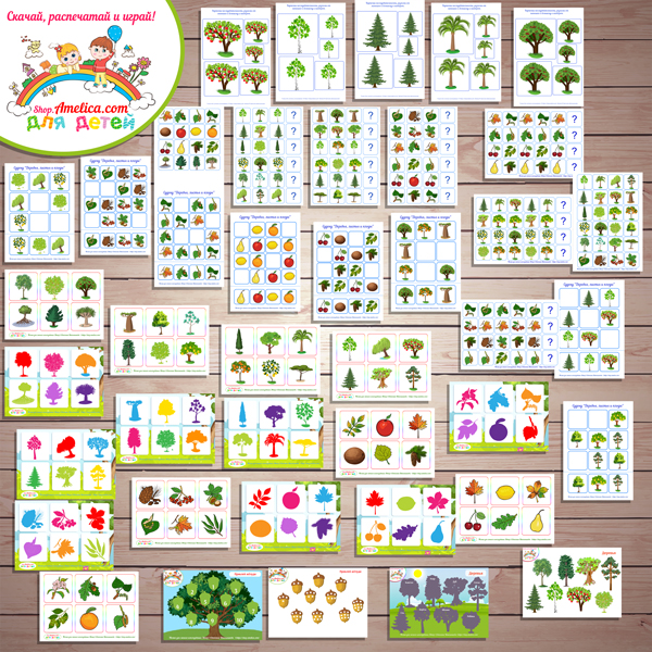 Тематический комплект "Деревья, плоды и листья" игры и развивающий материал для детей скачать для печати