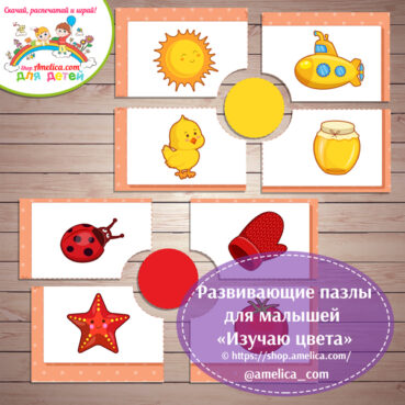 Дидактическая игра - пазлы Изучаю цвета скачать для печати
